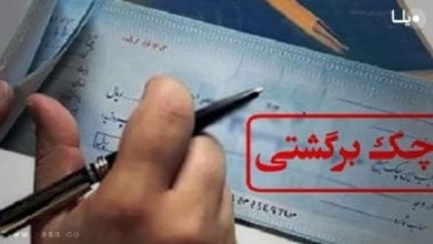 تعداد چک‌های برگشتی ۱۱.۷ درصد کاهش یافت