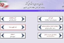 سامانه کارمند ایران
