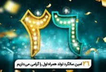 فناوری تلفن همراه در ایران ۲۶ ساله شد