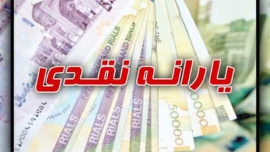 یارانه معیشتی امشب واریز می‌شود