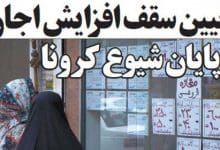 اجاره