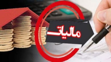 لایحه مالیات بر عایدی سرمایه