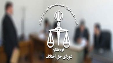 شورای حل اختلاف