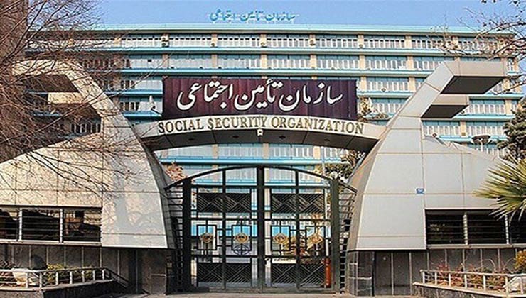 تامین اجتماعی