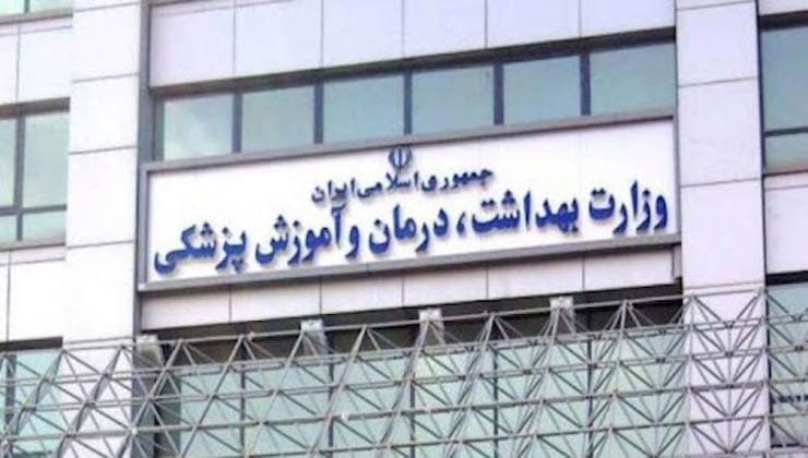 وزارت بهداشت