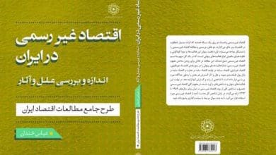 اقتصاد غیررسمی
