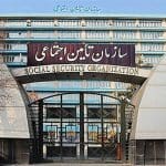 تامین اجتماعی