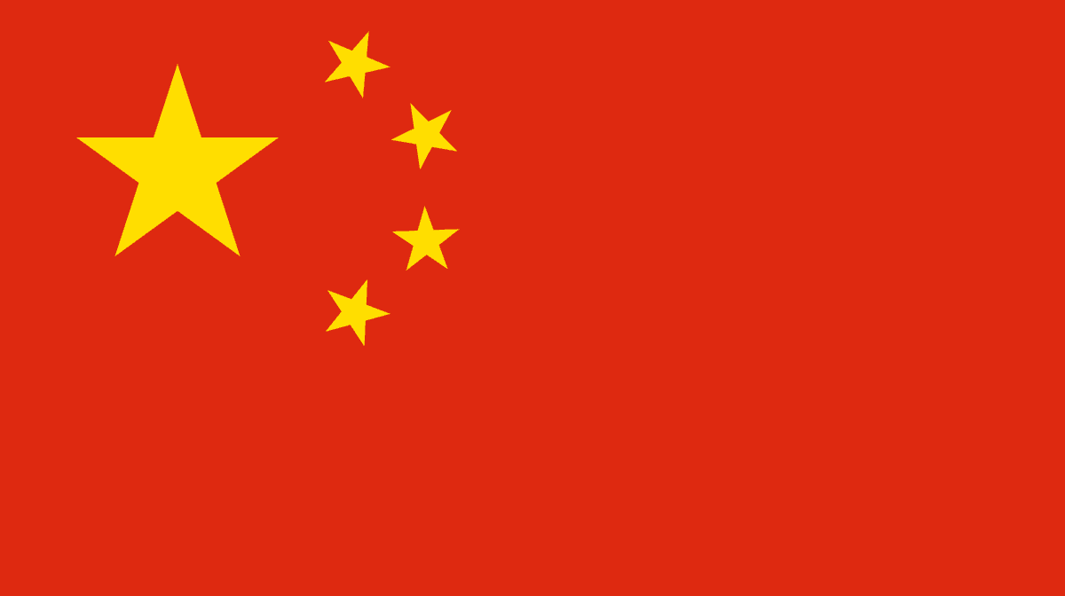چین