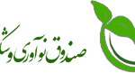 صندوق نوآوری وشکوفایی