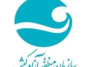 سازمان منطقه آزاد کیش