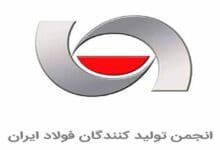 انجمن فولاد ایران