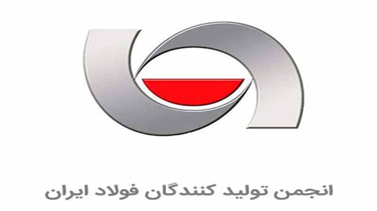انجمن فولاد ایران
