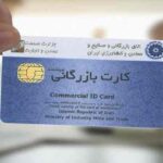 کارت بازرگانی
