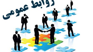 روابط عمومی