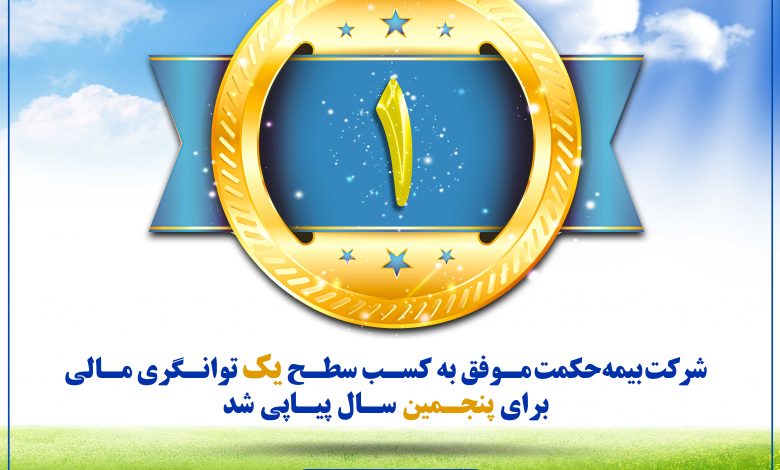 بیمه حکمت