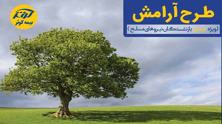 بیمه کوثر