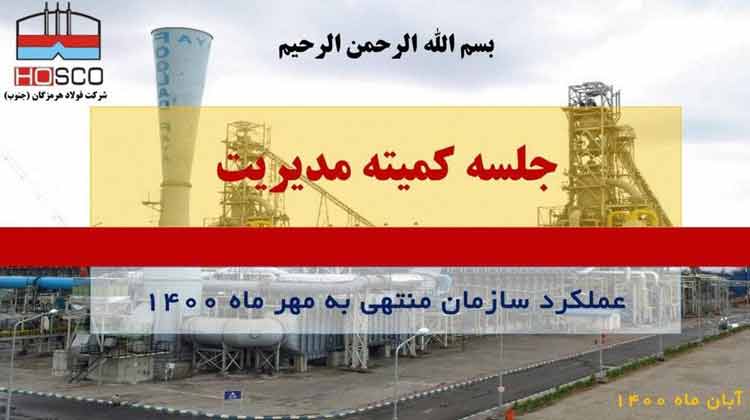 فولاد هرمزگان