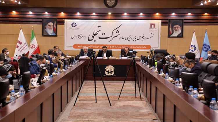 پذیره نویسی تجلی