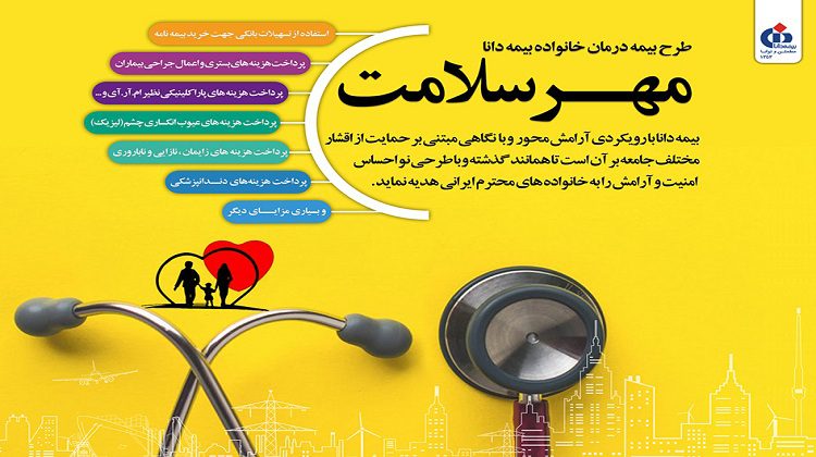مهر سلامت دانا