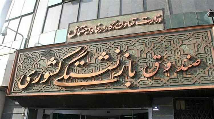 صندوق&zwnj;های بازنشستگی