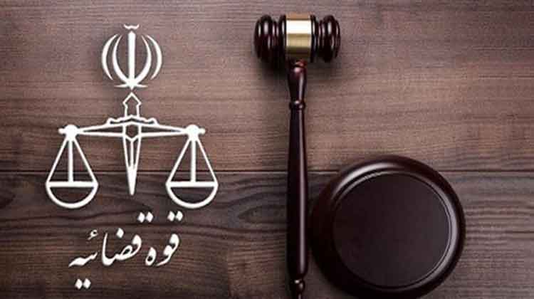 قوه قضاییه