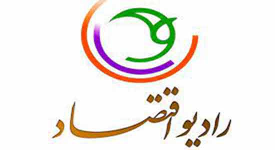 رادیو اقتصاد