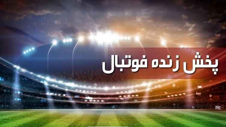 پخش زنده فوتبال
