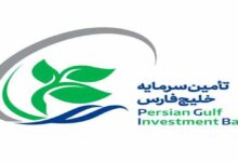 شرکت تامین سرمایه خلیج فارس