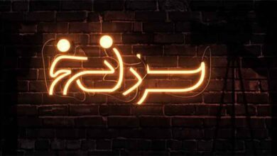 سرنخ