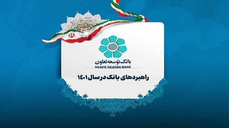 بانک-توسعه-تعاون