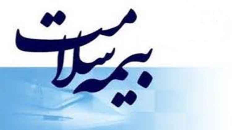 بیمه سلامت ایرانیان