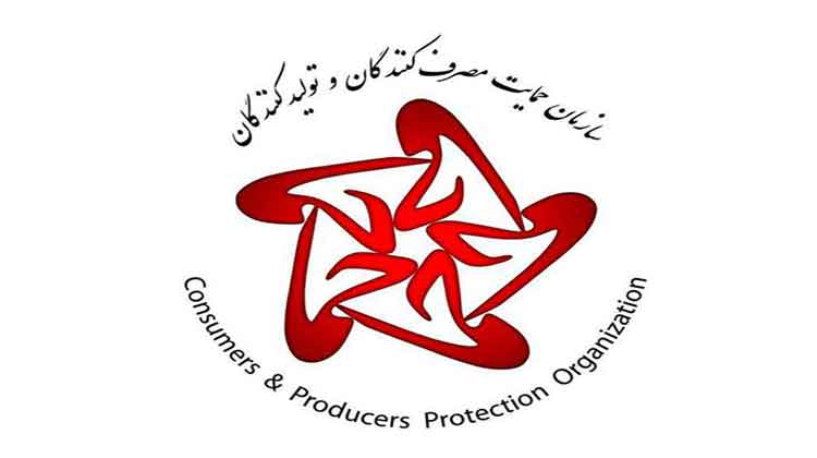 سازمان-حمایت-از-مصرف-کنندگان