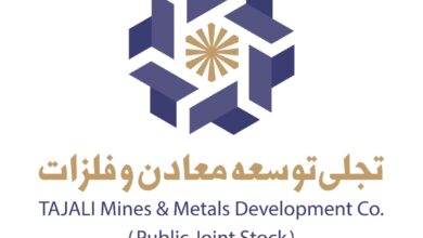 تجلی توسعه معادن و فلزات