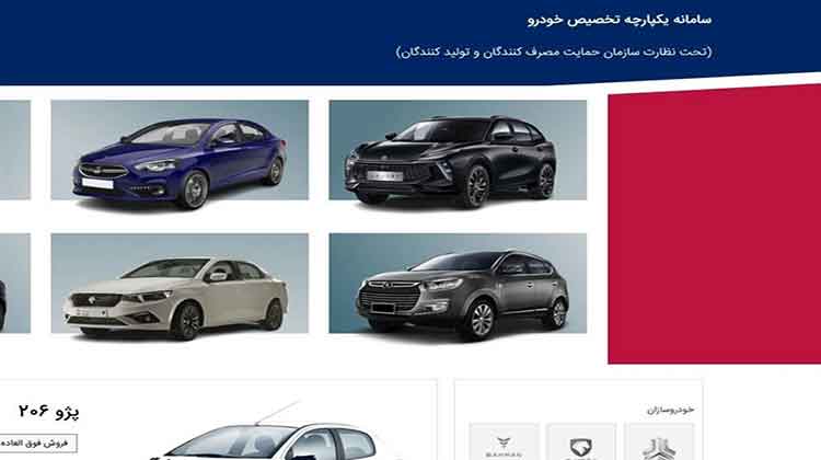 تخصیص-خودرو