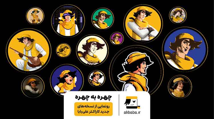 علی&zwnj;بابا
