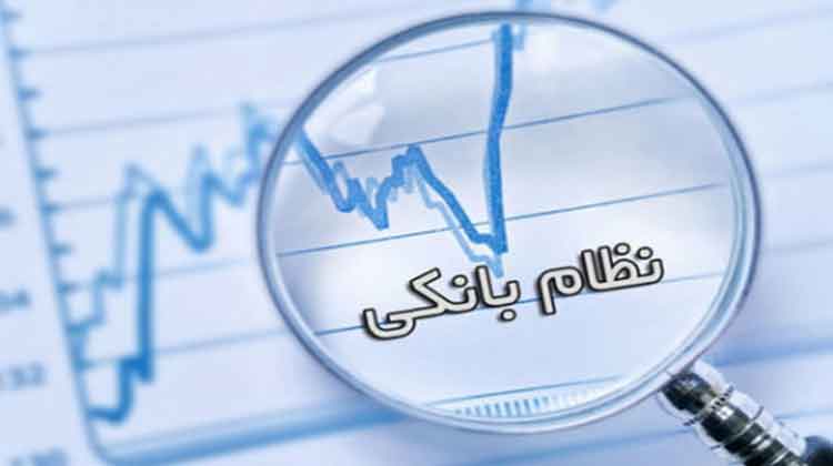 نظام-بانکی