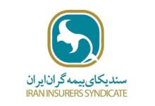 سندیکای-بیمه-گران-ایران
