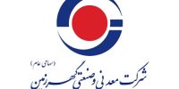 گهر زمین گهر زمین