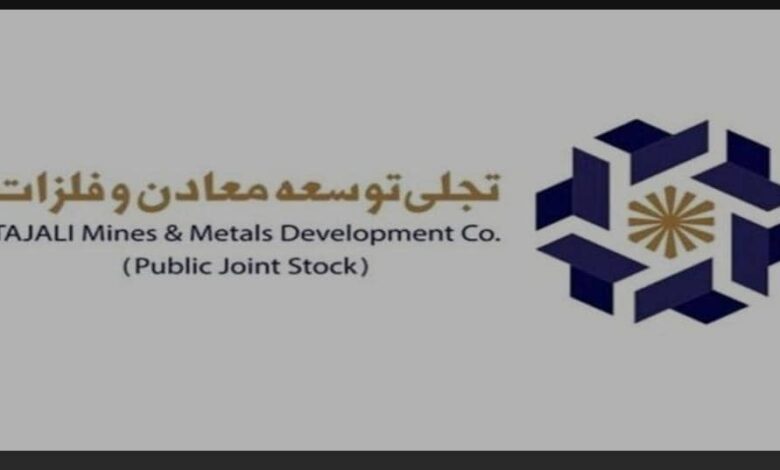 تجلی توسعه معادن و فلزات