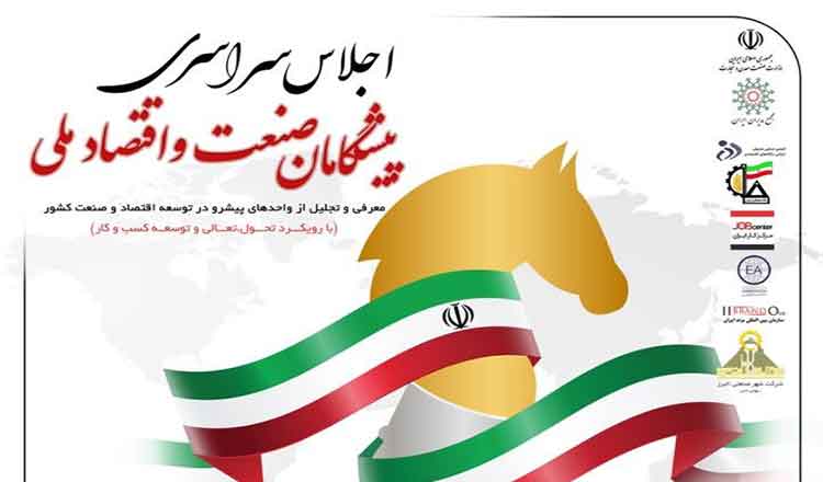 پیشگامان