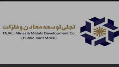 تجلی توسعه معادن و فلزات