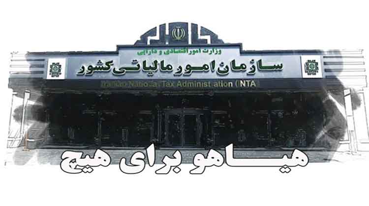 سازمان-امور-مالیاتی