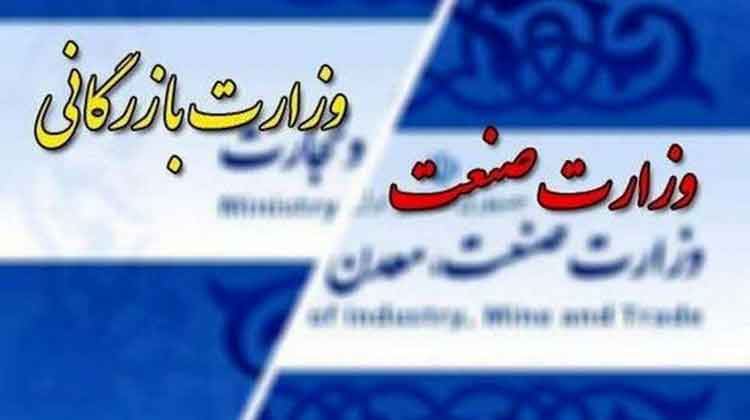 وزارت-بازرگانی