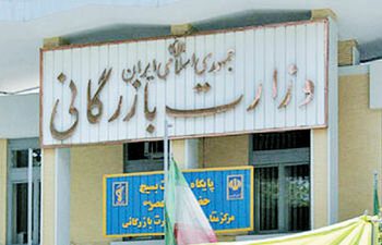وزارت بازرگانی