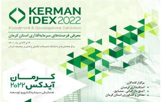 کرمان آیدکس ۲۰۲۲