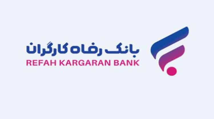 بانک-رفاه-کارگران