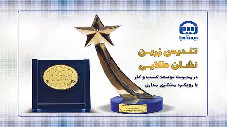 بیمه-آسیا