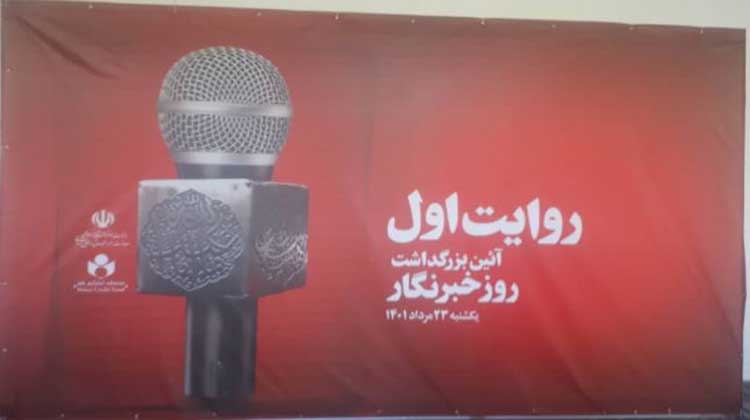 روز خبرنگار