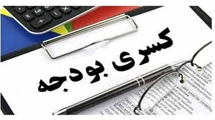 کسری-بودجه