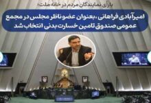 صندوق-بیمه-های-بدنی